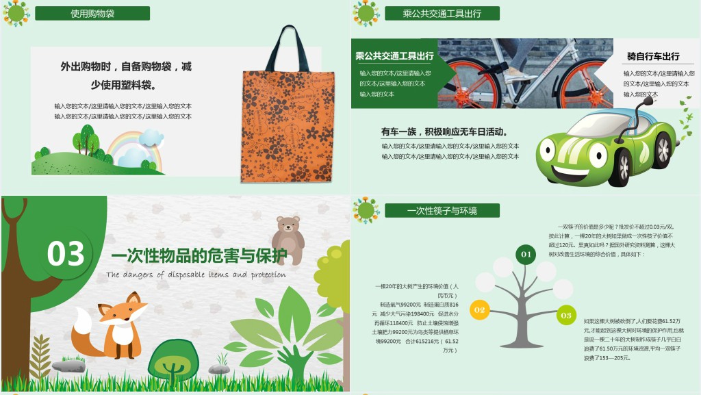 倡导绿色环保主题班会PPT课件 倡导绿色环保主题班会PPT课件