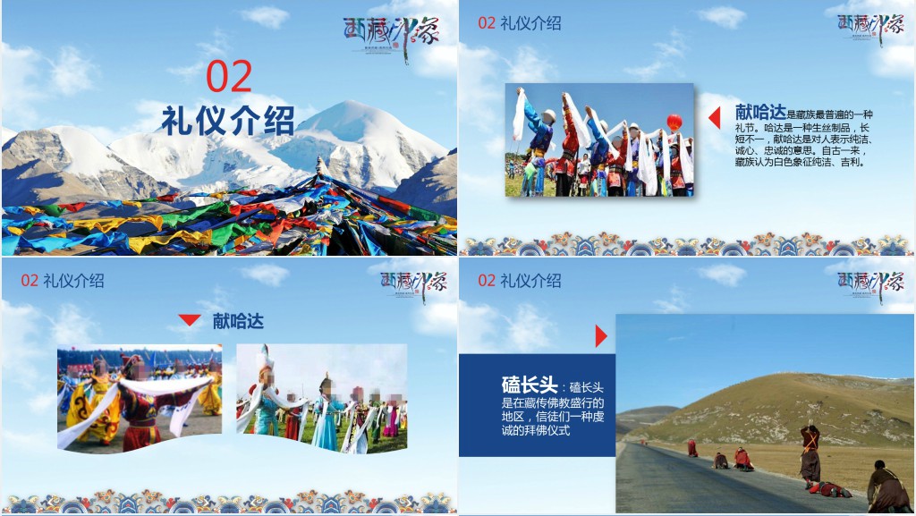 西藏印象文化介绍PPT模板 西藏印象文化介绍PPT模板