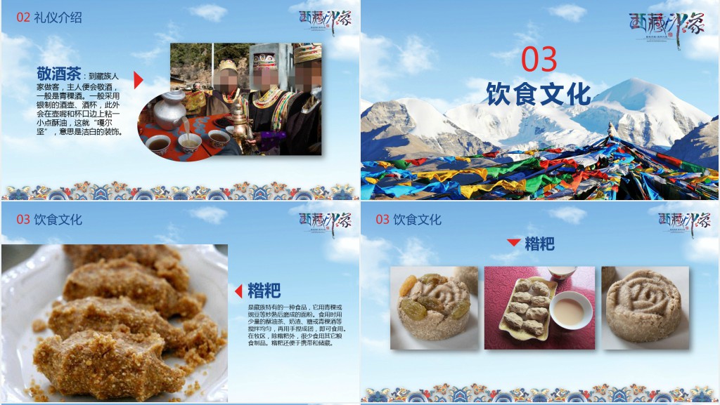 西藏印象文化介绍PPT模板 西藏印象文化介绍PPT模板