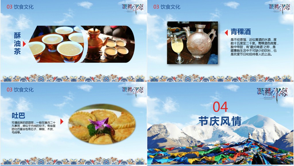 西藏印象文化介绍PPT模板 西藏印象文化介绍PPT模板