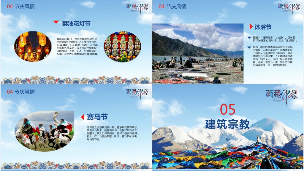 西藏印象文化介绍PPT模板 西藏印象文化介绍PPT模板