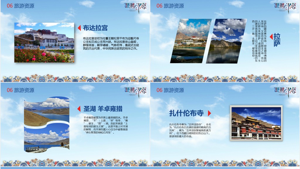 西藏印象文化介绍PPT模板 西藏印象文化介绍PPT模板