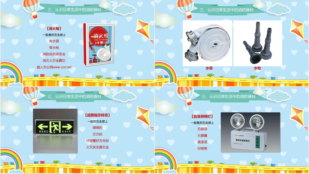 一年级119消防安全日班会PPT课件 一年级119消防安全日班会PPT课件