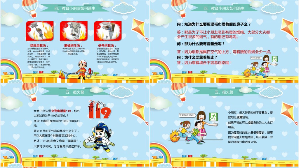 一年级119消防安全日班会PPT课件 一年级119消防安全日班会PPT课件