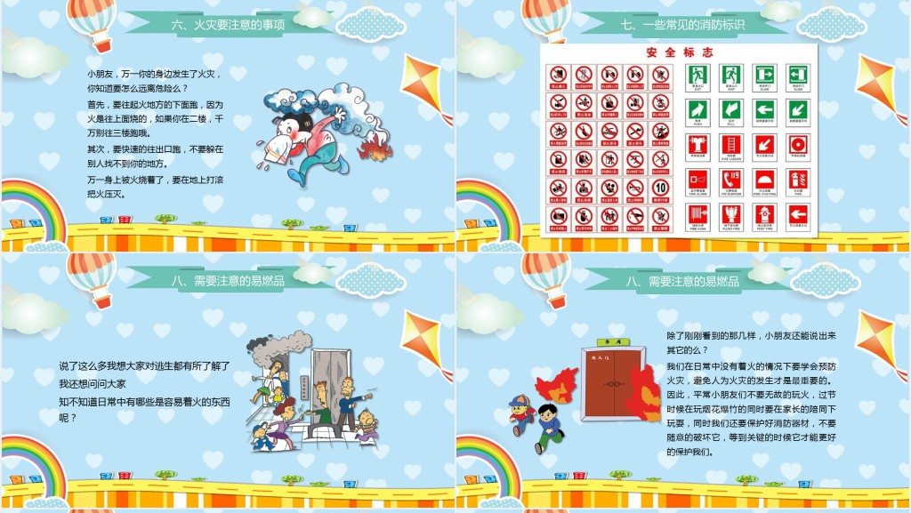 一年级119消防安全日班会PPT课件 一年级119消防安全日班会PPT课件