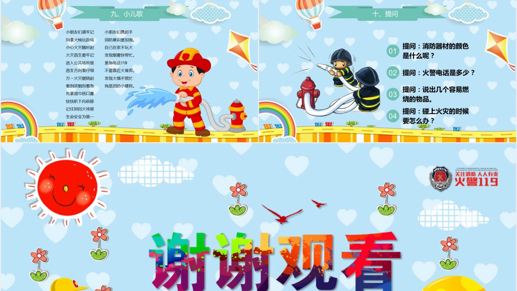 一年级119消防安全日班会PPT课件 一年级119消防安全日班会PPT课件