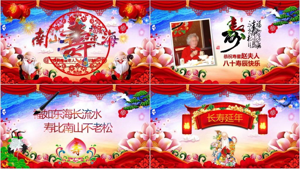 老年人祝寿贺寿PPT模板