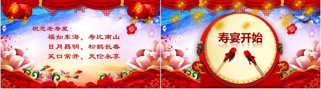 老年人祝寿贺寿PPT模板