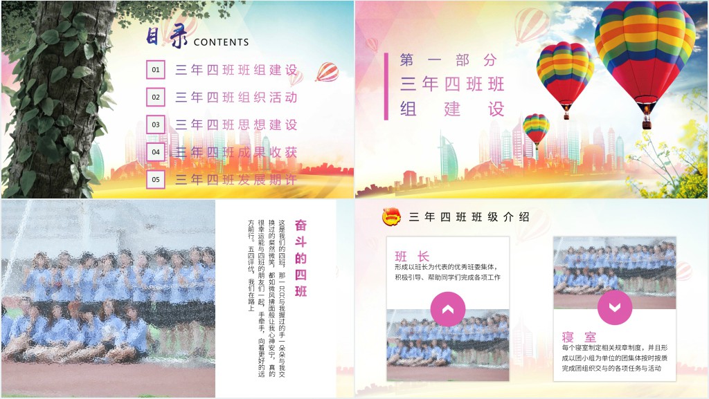 五四运动班级评优大会PPT模板 五四运动班级评优大会PPT模板