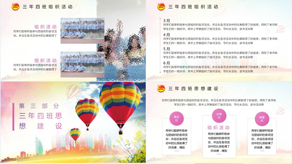 五四运动班级评优大会PPT模板 五四运动班级评优大会PPT模板