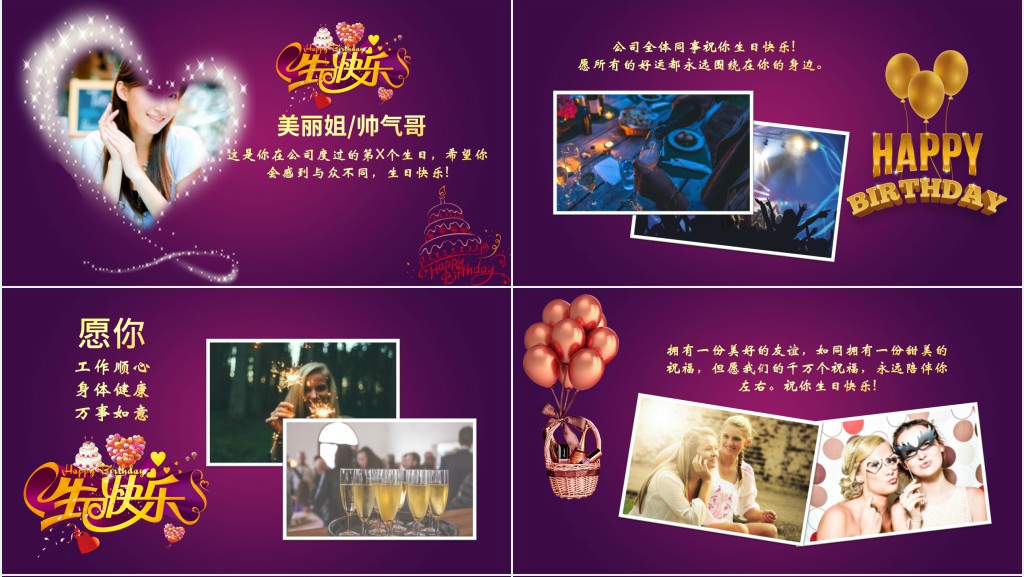 祝福企业员工生日快乐PPT模板 祝福企业员工生日快乐PPT模板