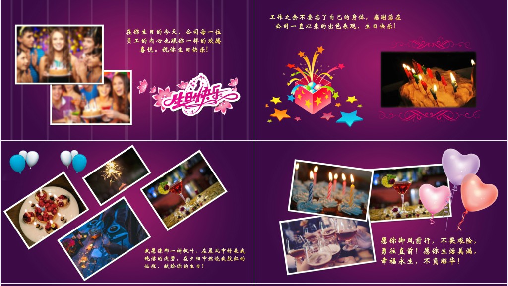 祝福企业员工生日快乐PPT模板 祝福企业员工生日快乐PPT模板