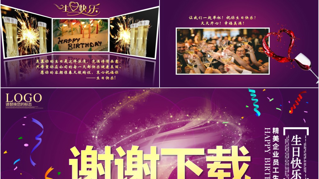 祝福企业员工生日快乐PPT模板 祝福企业员工生日快乐PPT模板