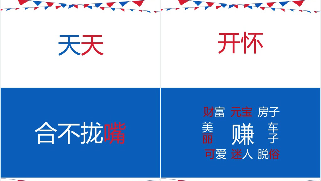 快闪祝贺生日快乐PPT模板 快闪祝贺生日快乐PPT模板