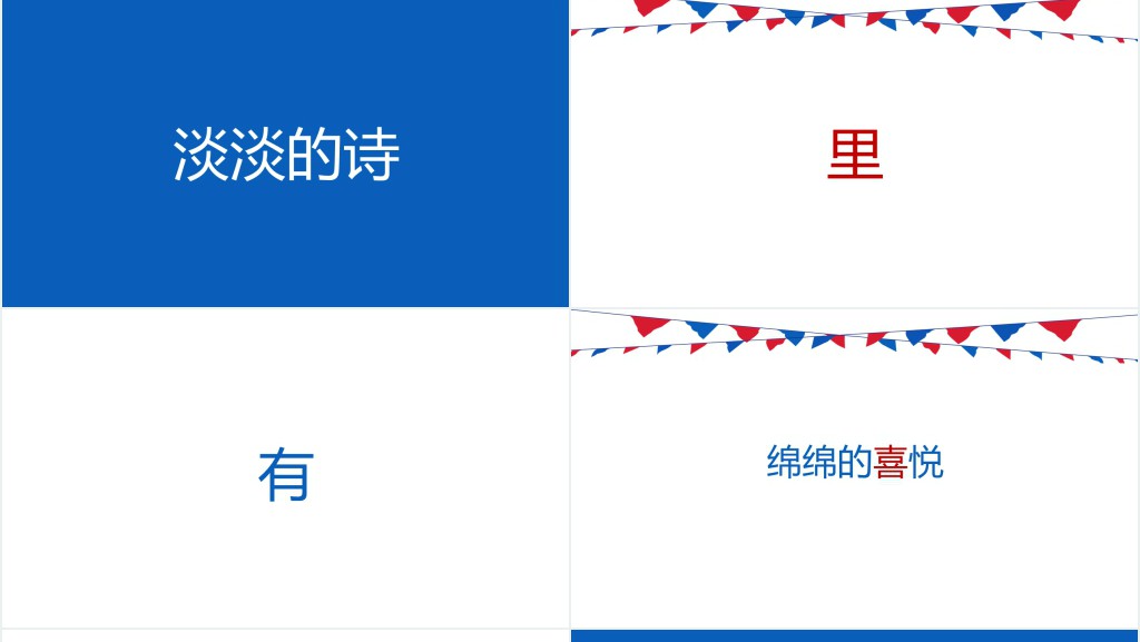 快闪祝贺生日快乐PPT模板 快闪祝贺生日快乐PPT模板