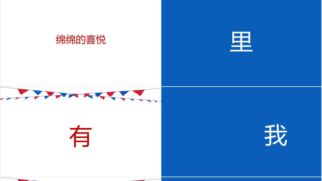 快闪祝贺生日快乐PPT模板 快闪祝贺生日快乐PPT模板