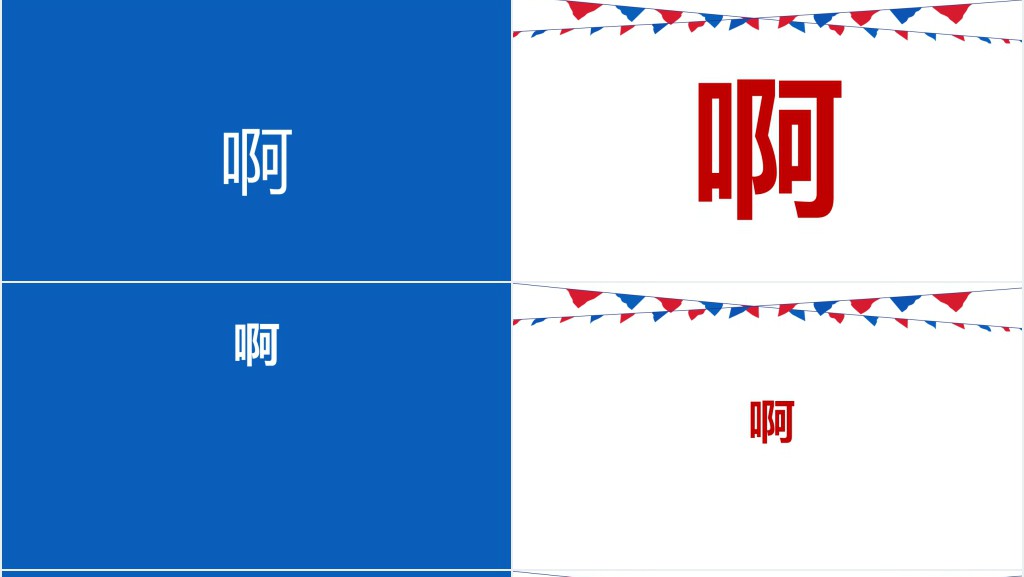 快闪祝贺生日快乐PPT模板 快闪祝贺生日快乐PPT模板
