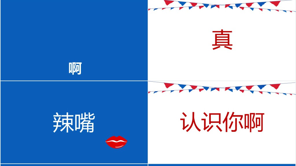 快闪祝贺生日快乐PPT模板 快闪祝贺生日快乐PPT模板
