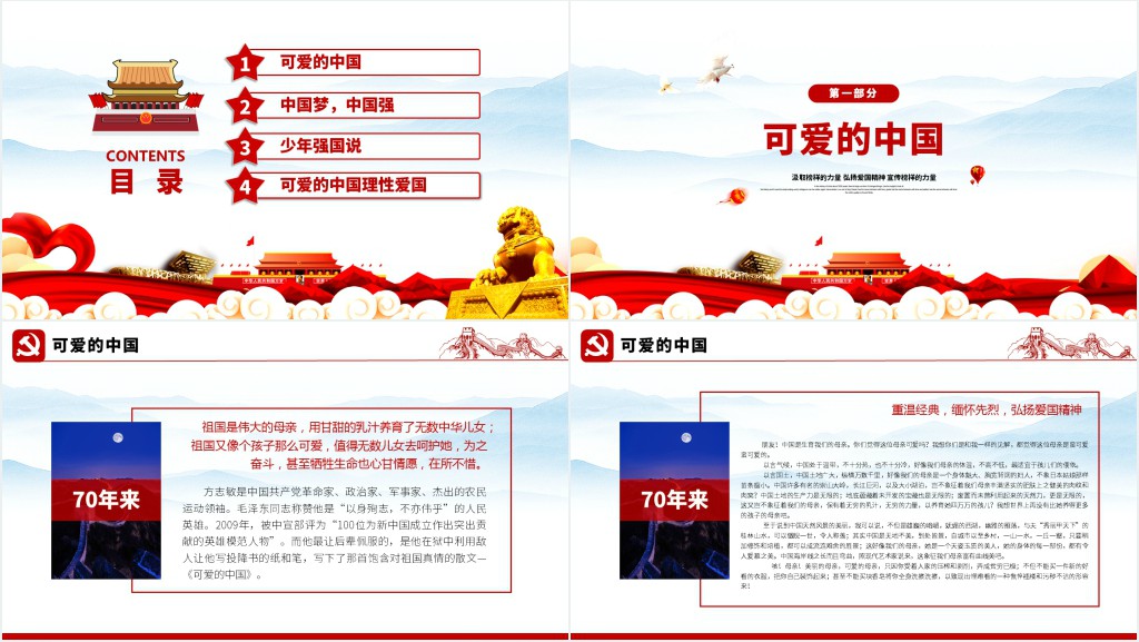 少先队活动祖国在我心中主题班会PPT 少先队活动祖国在我心中主题班会PPT