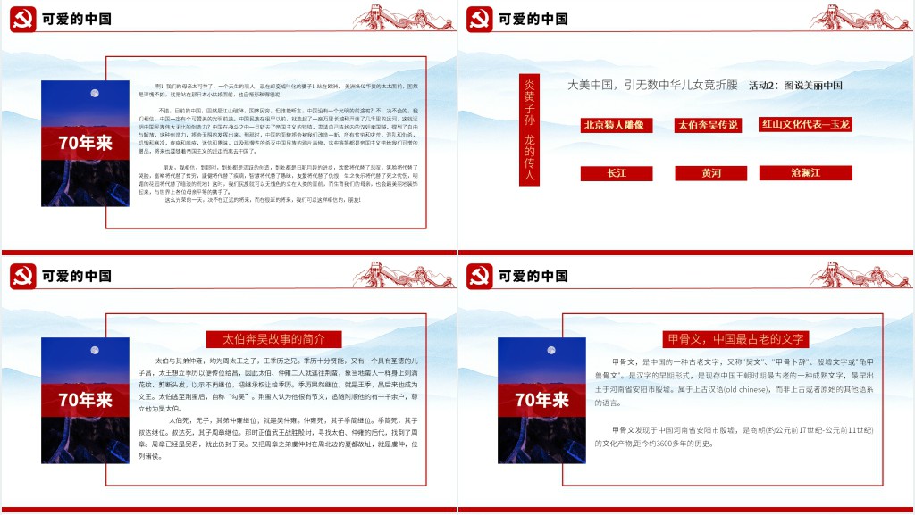 少先队活动祖国在我心中主题班会PPT 少先队活动祖国在我心中主题班会PPT