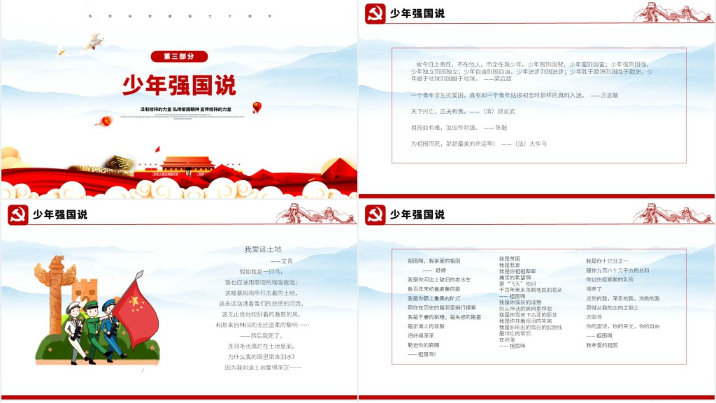 少先队活动祖国在我心中主题班会PPT 少先队活动祖国在我心中主题班会PPT