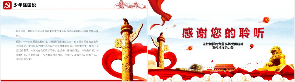 少先队活动祖国在我心中主题班会PPT 少先队活动祖国在我心中主题班会PPT
