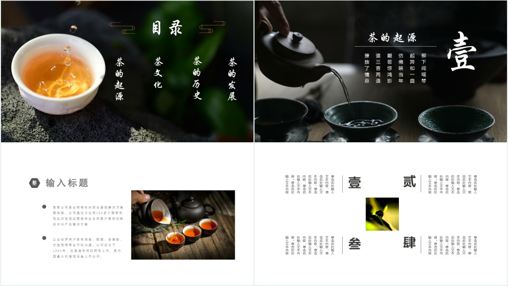 科普中国茶道知识讲座PPT模板 科普中国茶道知识讲座PPT模板
