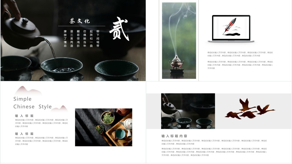 科普中国茶道知识讲座PPT模板 科普中国茶道知识讲座PPT模板