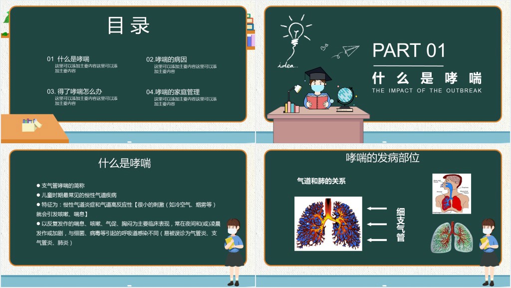 小儿支气管哮喘健康教育PPT课件 小儿支气管哮喘健康教育PPT课件