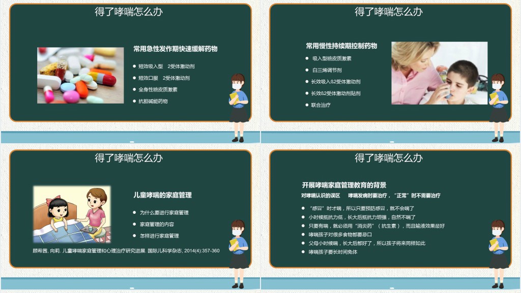 小儿支气管哮喘健康教育PPT课件 小儿支气管哮喘健康教育PPT课件