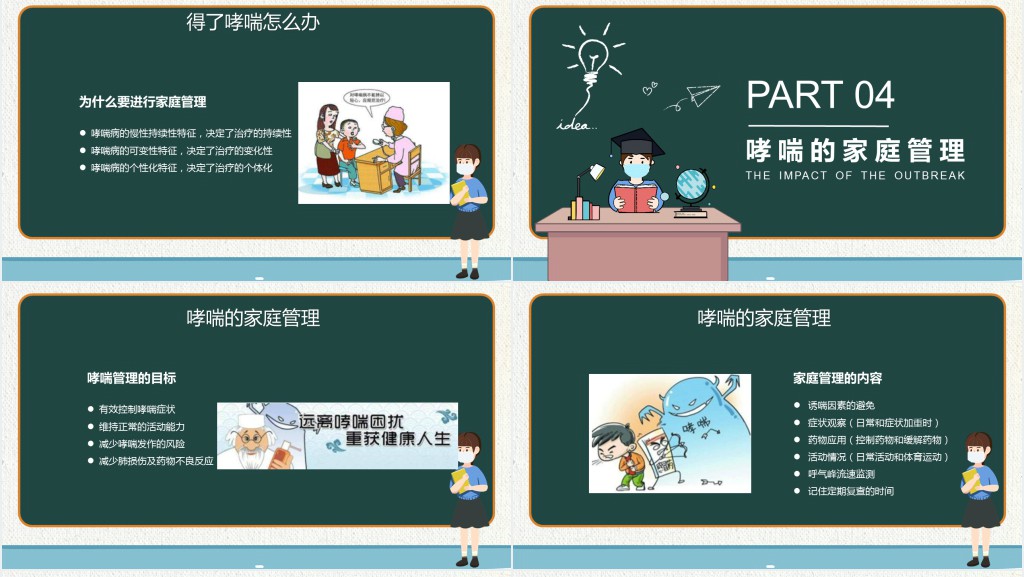 小儿支气管哮喘健康教育PPT课件 小儿支气管哮喘健康教育PPT课件