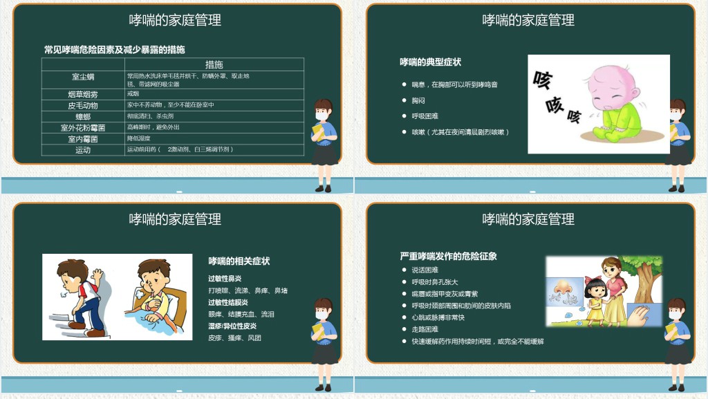小儿支气管哮喘健康教育PPT课件 小儿支气管哮喘健康教育PPT课件