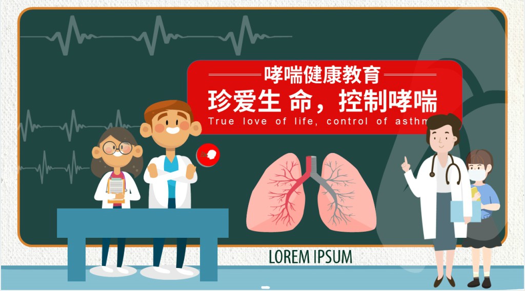 小儿支气管哮喘健康教育PPT课件 小儿支气管哮喘健康教育PPT课件
