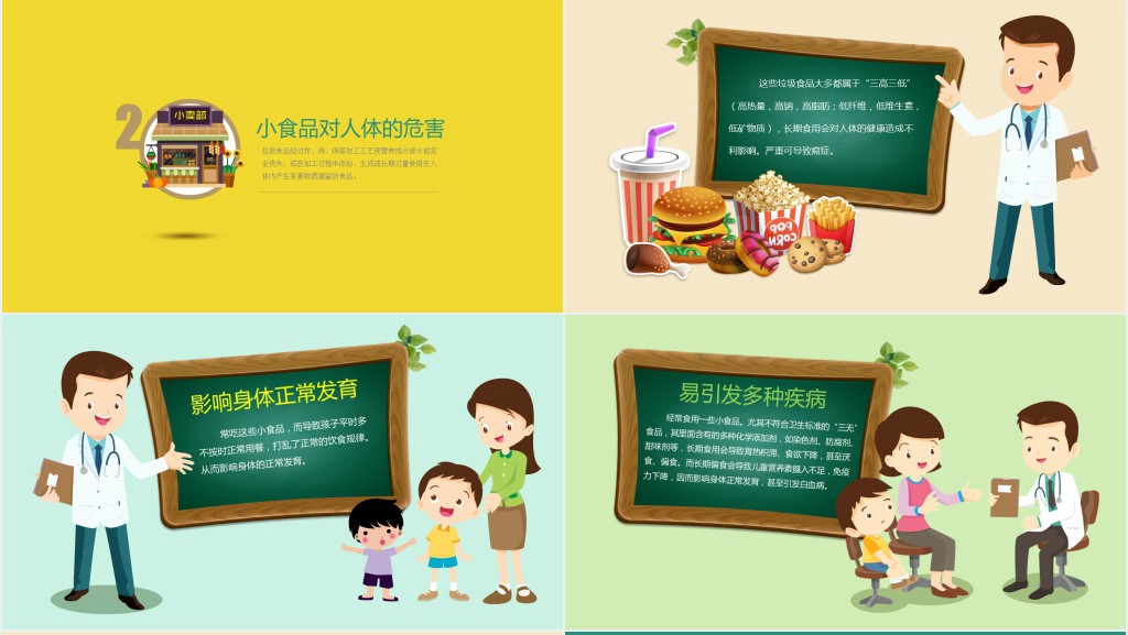 卡通风中小学生食品安全教育PPT课件 卡通风中小学生食品安全教育PPT课件
