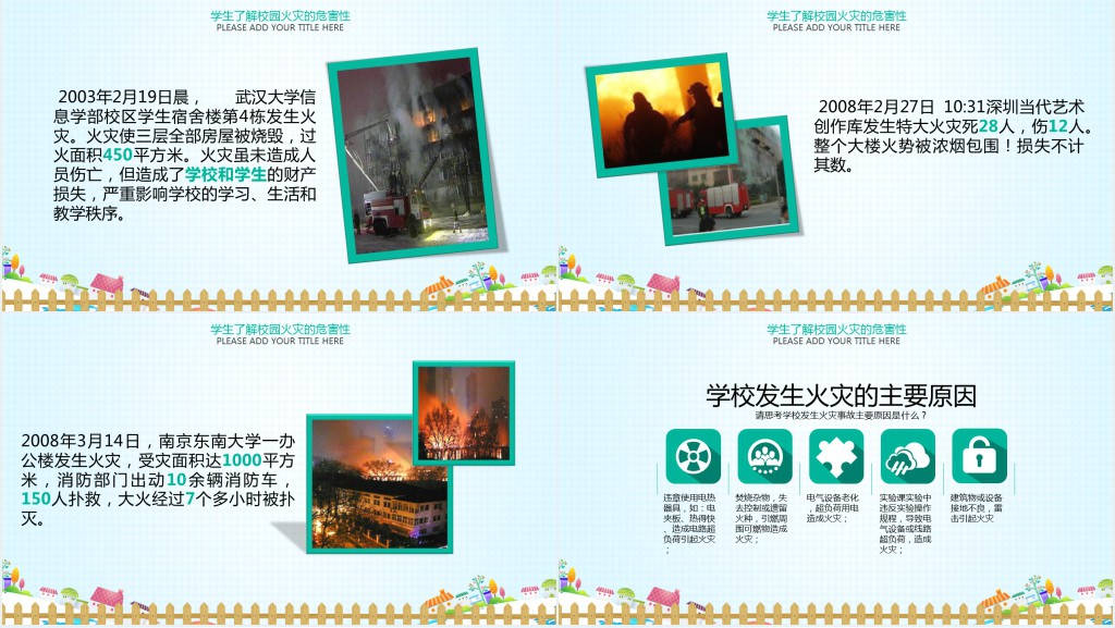 小学生消防知识安全常识PPT课件 小学生消防知识安全常识PPT课件