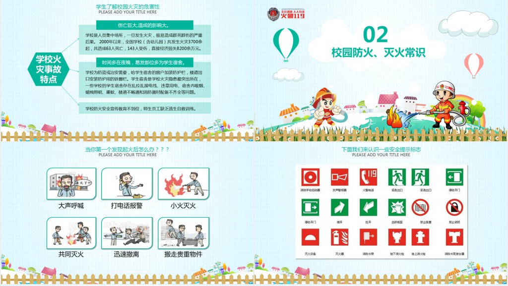 小学生消防知识安全常识PPT课件 小学生消防知识安全常识PPT课件