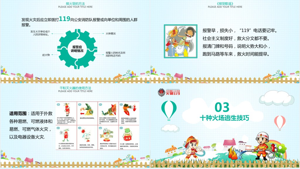 小学生消防知识安全常识PPT课件 小学生消防知识安全常识PPT课件