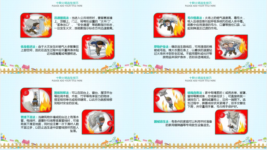 小学生消防知识安全常识PPT课件 小学生消防知识安全常识PPT课件