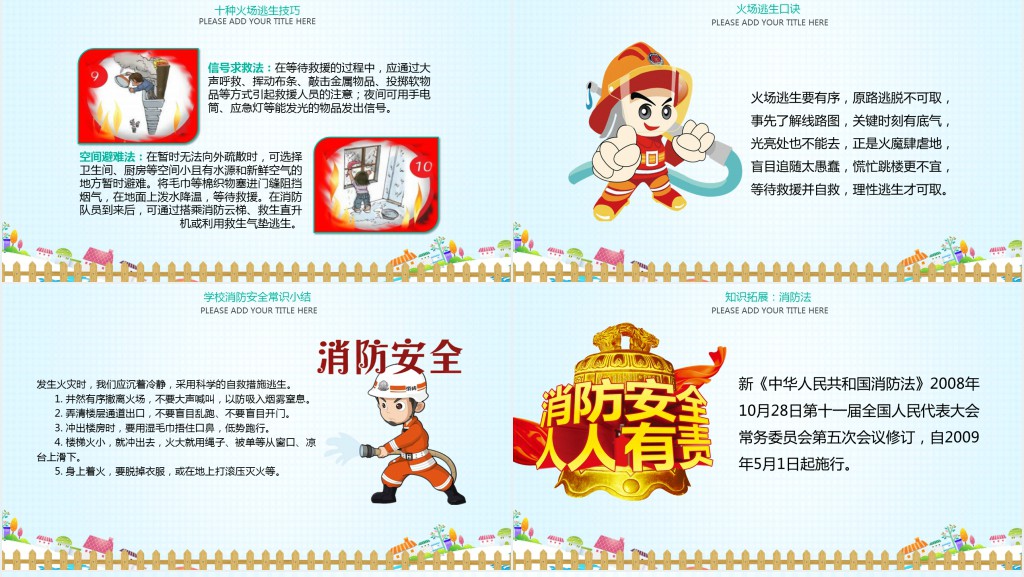 小学生消防知识安全常识PPT课件 小学生消防知识安全常识PPT课件