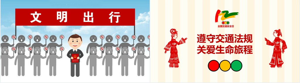 城市道路交通安全科普宣传PPT材料 城市道路交通安全科普宣传PPT材料