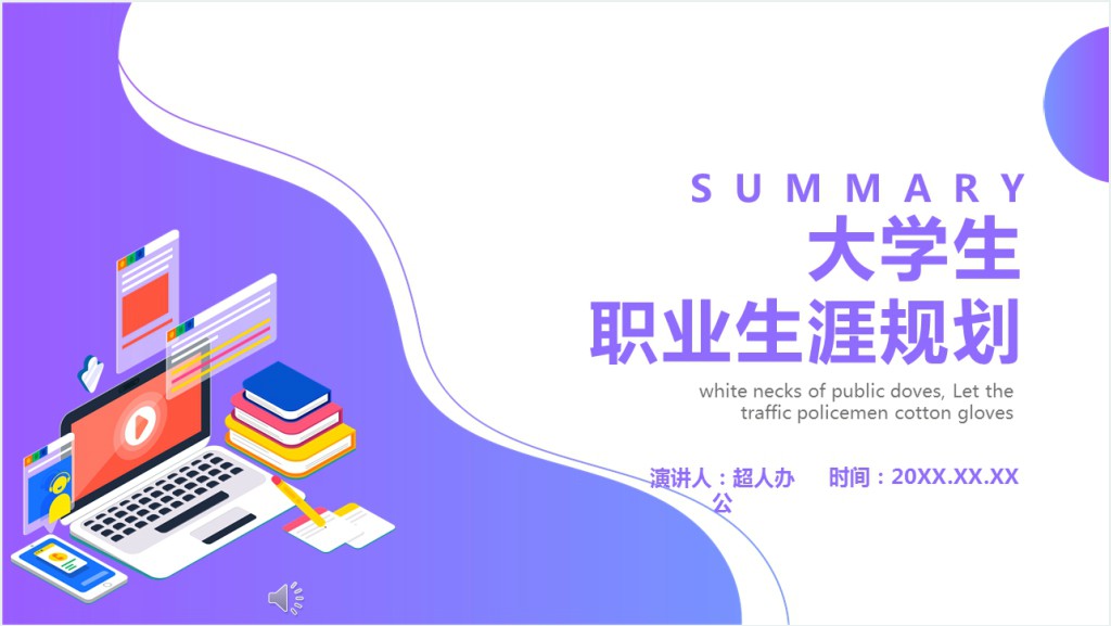 资源环境管理专业大学生职业规划PPT范文截图