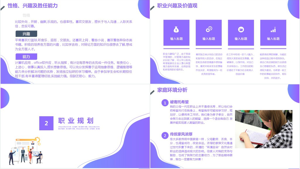 资源环境管理专业大学生职业规划PPT范文 资源环境管理专业大学生职业规划PPT范文