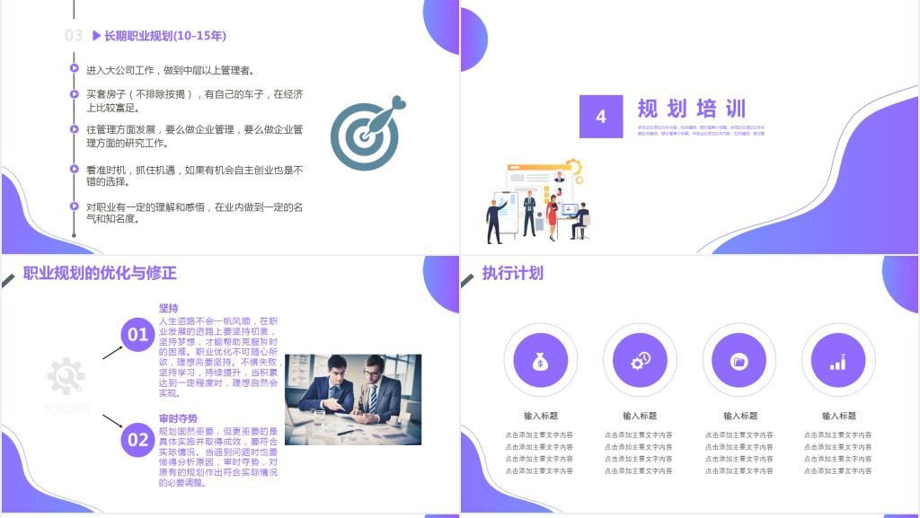 资源环境管理专业大学生职业规划PPT范文 资源环境管理专业大学生职业规划PPT范文