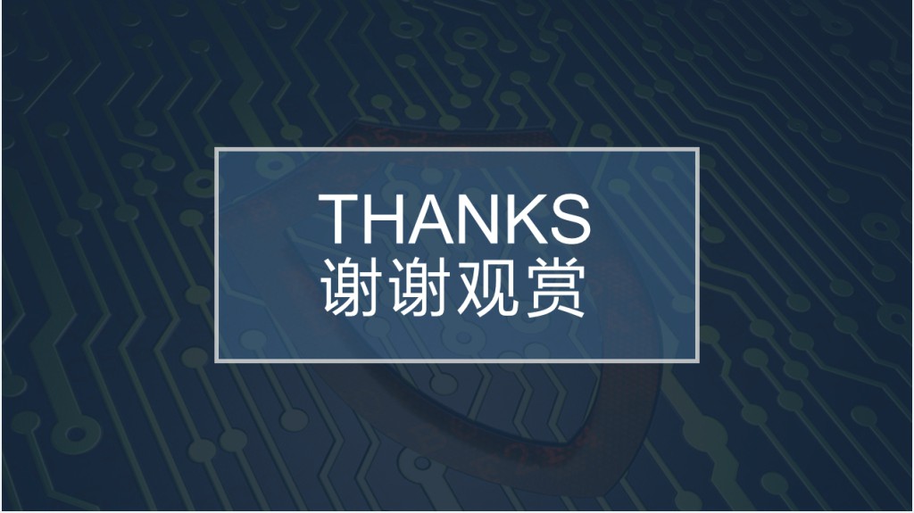 网络信息安全工作汇报PPT攻城狮版 网络信息安全工作汇报PPT攻城狮版