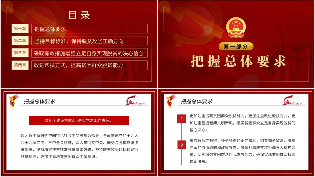 坚决打赢脱贫攻坚战实现全面小康PPT 坚决打赢脱贫攻坚战实现全面小康PPT