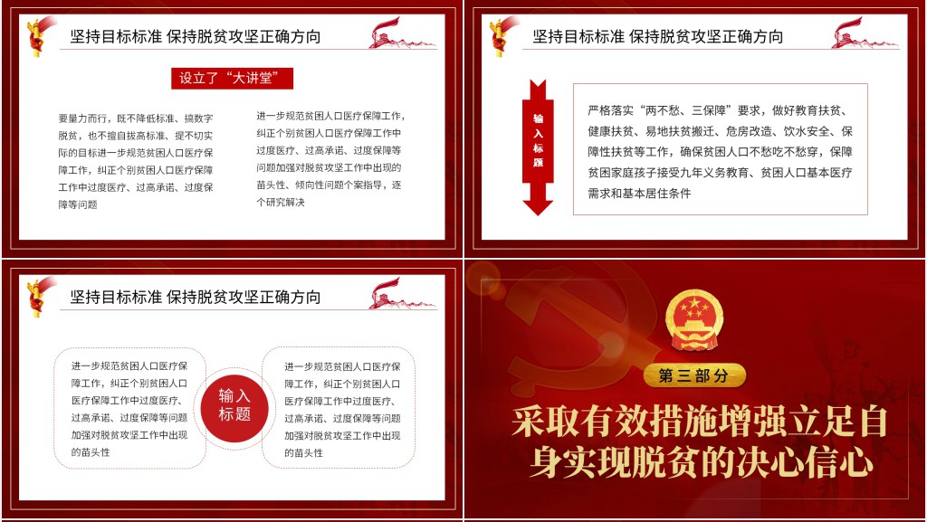 坚决打赢脱贫攻坚战实现全面小康PPT 坚决打赢脱贫攻坚战实现全面小康PPT