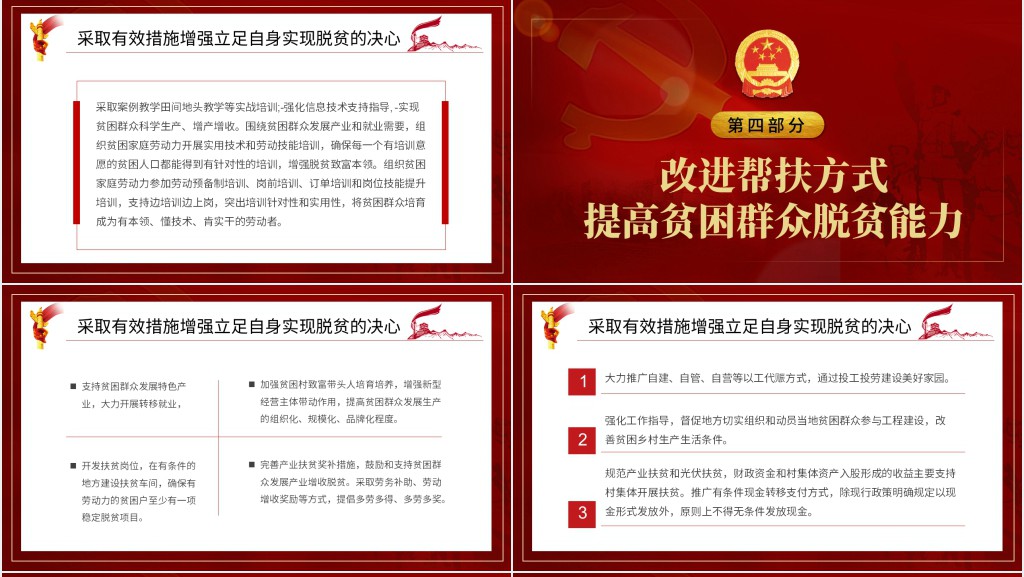 坚决打赢脱贫攻坚战实现全面小康PPT 坚决打赢脱贫攻坚战实现全面小康PPT