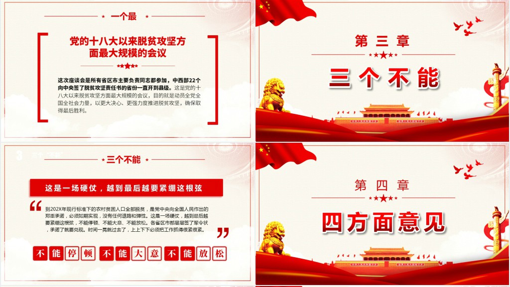 决战决胜脱贫攻坚座谈会解读PPT课件 决战决胜脱贫攻坚座谈会解读PPT课件