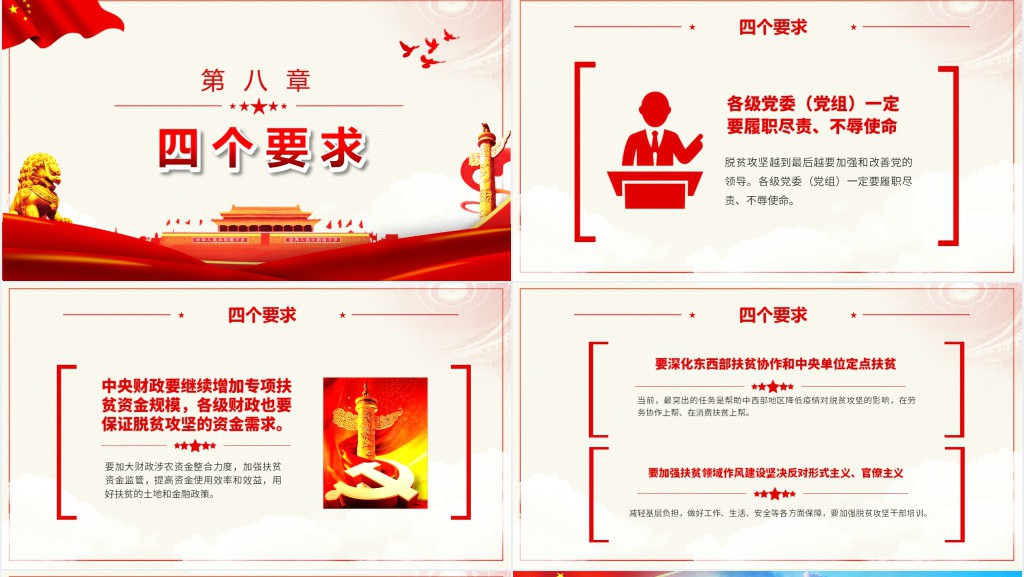 决战决胜脱贫攻坚座谈会解读PPT课件 决战决胜脱贫攻坚座谈会解读PPT课件