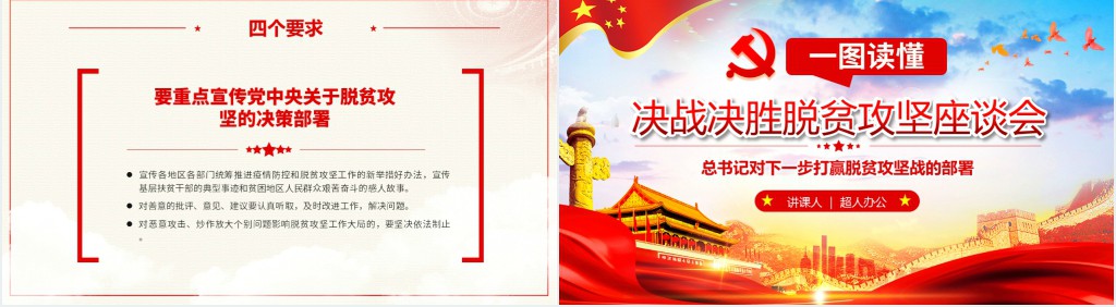 决战决胜脱贫攻坚座谈会解读PPT课件 决战决胜脱贫攻坚座谈会解读PPT课件